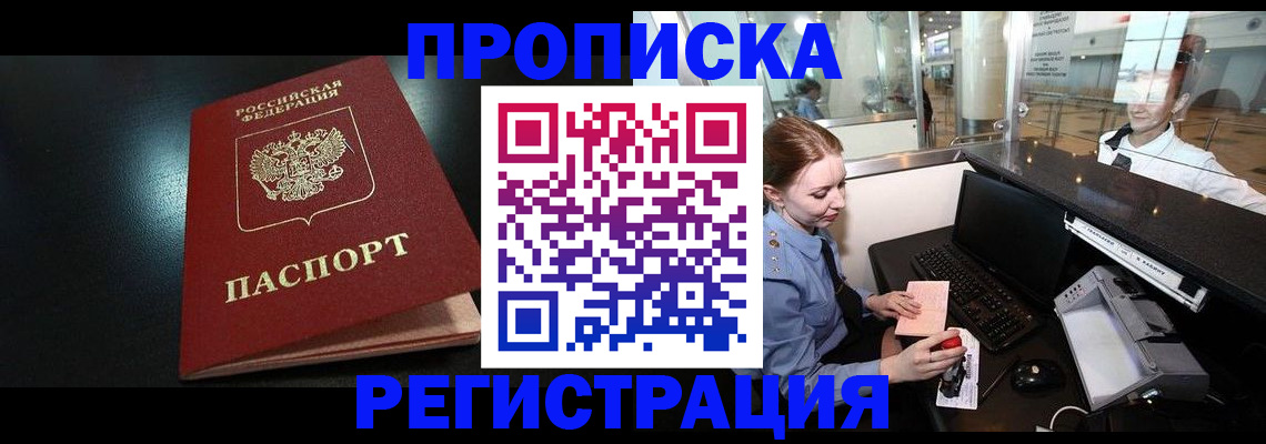 прописка ребенка в Дальнегорске