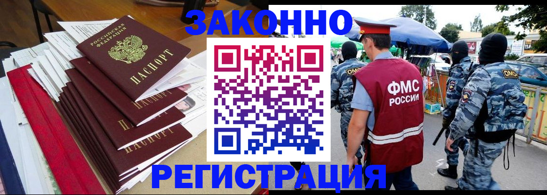 прописка законно в Дальнегорске