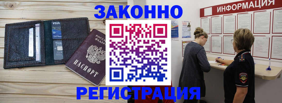 прописка регистрация в Дальнегорске
